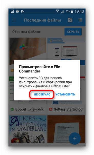 Предложение установить сторонний файлменеджер OfficeSuite