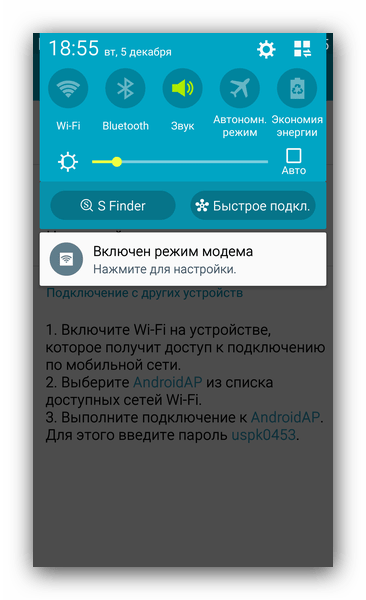 Уведомление об активной раздаче интернета с телефона в системной строке Андроид