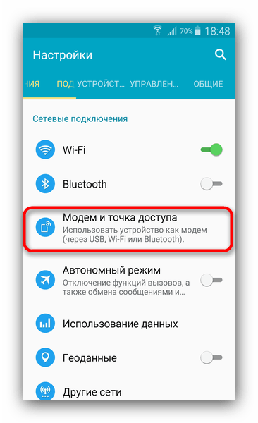 Опция Модем и точка доступа в системных настройках Android