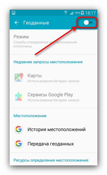 Отключить передачу GPS в настройках устройства