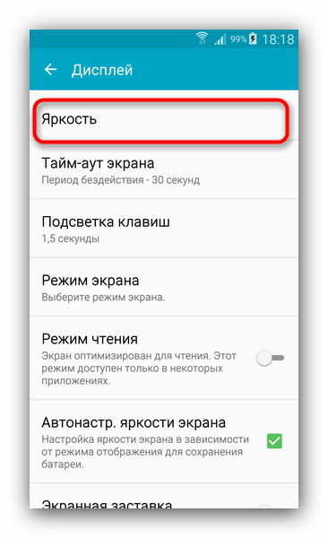 Настройки дисплея и пункт Яркость