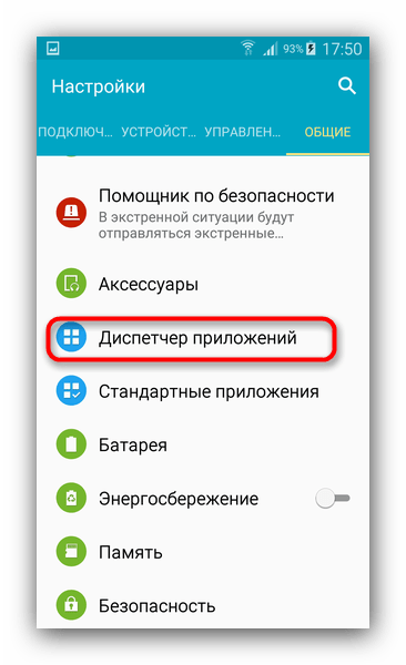 Диспетчер приложений в прошивке Samsung