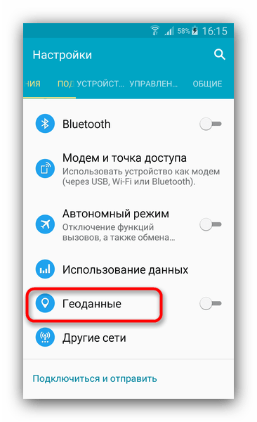 Пункт Геоданные в настройках устройства