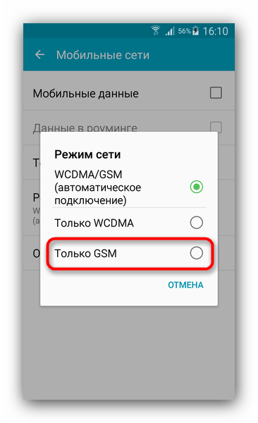 Выбор типа подключения в сотовой сети