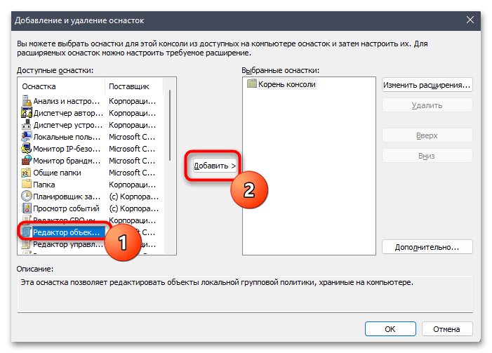 Как открыть групповую политику в Windows 11-012