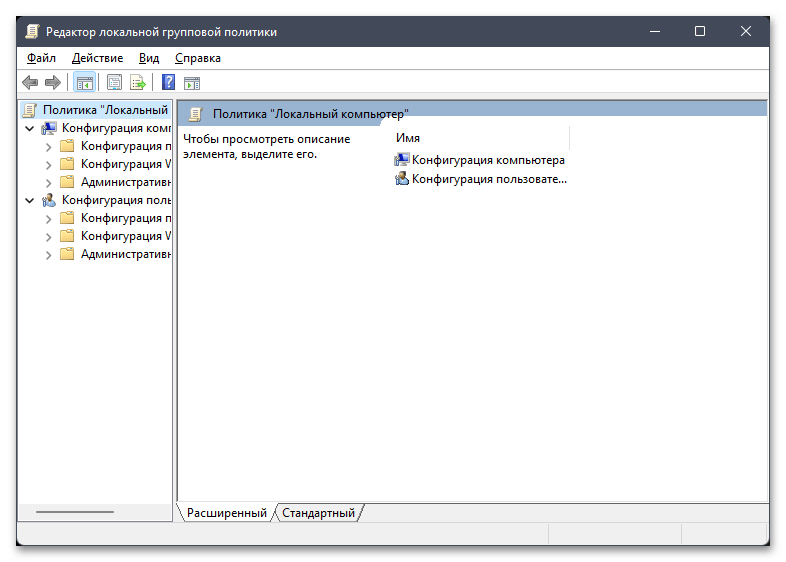 Как открыть групповую политику в Windows 11-08