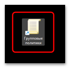 Как открыть групповую политику в Windows 11-023