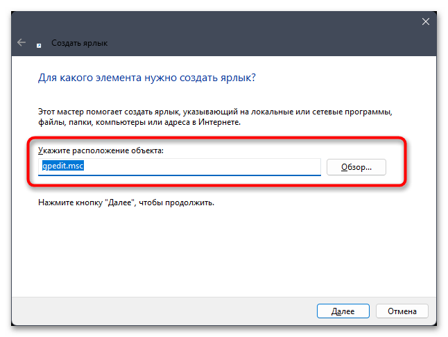 Как открыть групповую политику в Windows 11-021