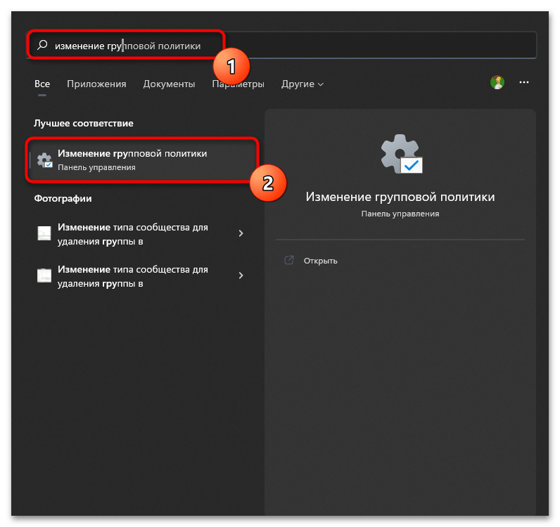 Как открыть групповую политику в Windows 11-03