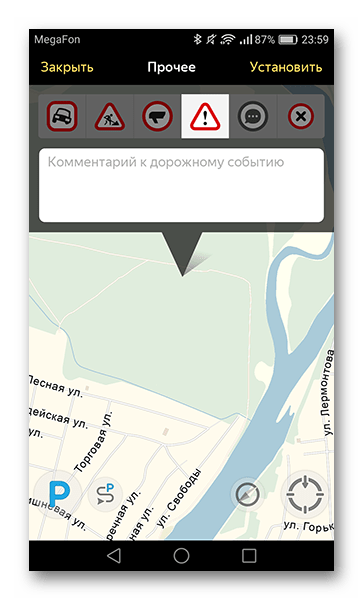 Установка Дорожного события в приложении Яндекс.Навигатор
