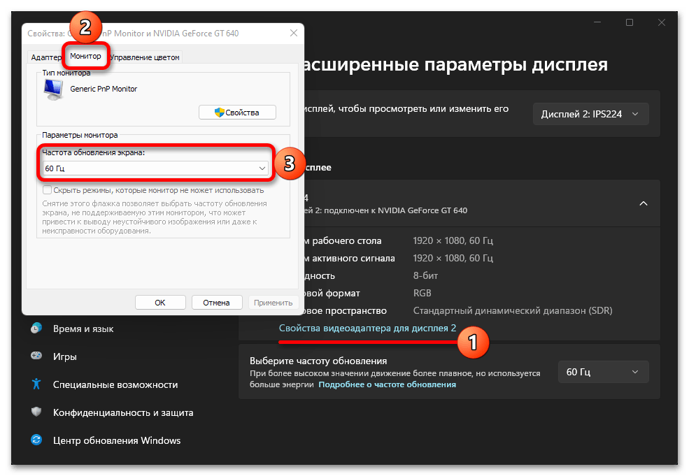 Как посмотреть герцовку монитора на Виндовс 11_007