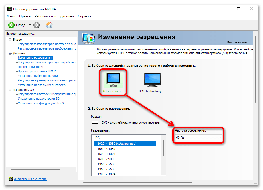 Как посмотреть герцовку монитора на Виндовс 11_019