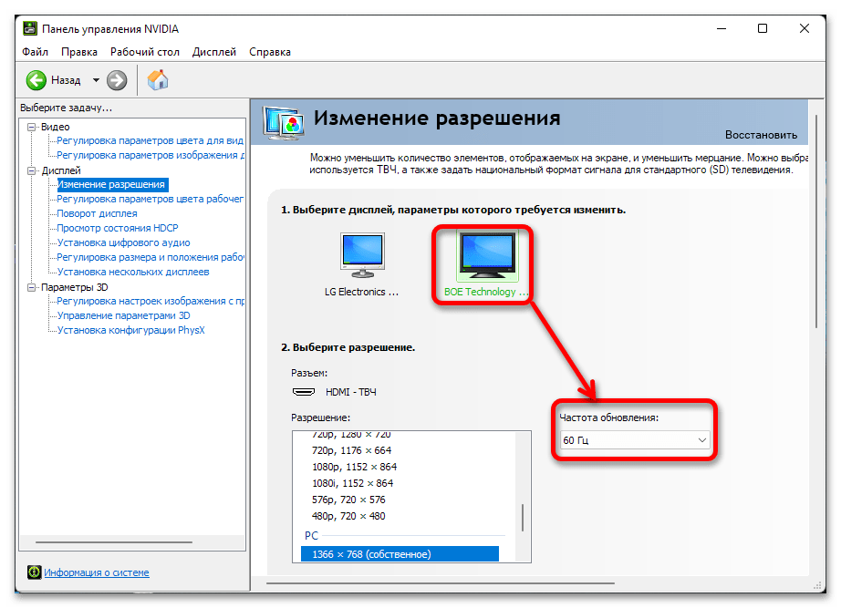 Как посмотреть герцовку монитора на Виндовс 11_020