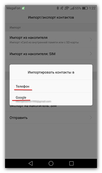 Выбираем куда импортировать контакты