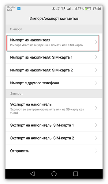 Нажимаем на Импорт из накопителя