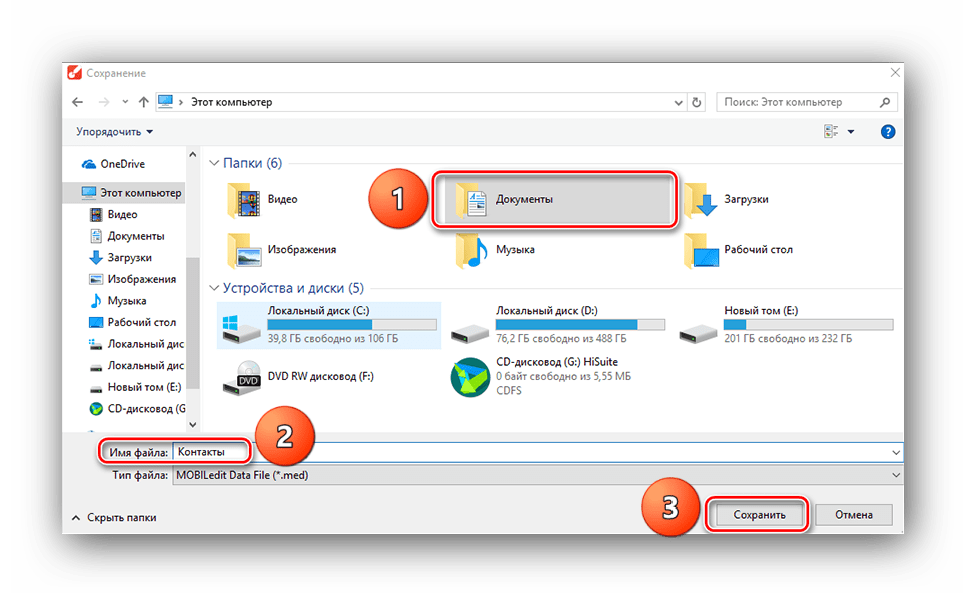 Выбираем папку, называем файл и нажимаем на кнопку Сохранить