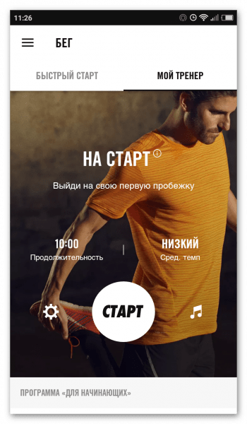 Nike+ Run Club на Андроид