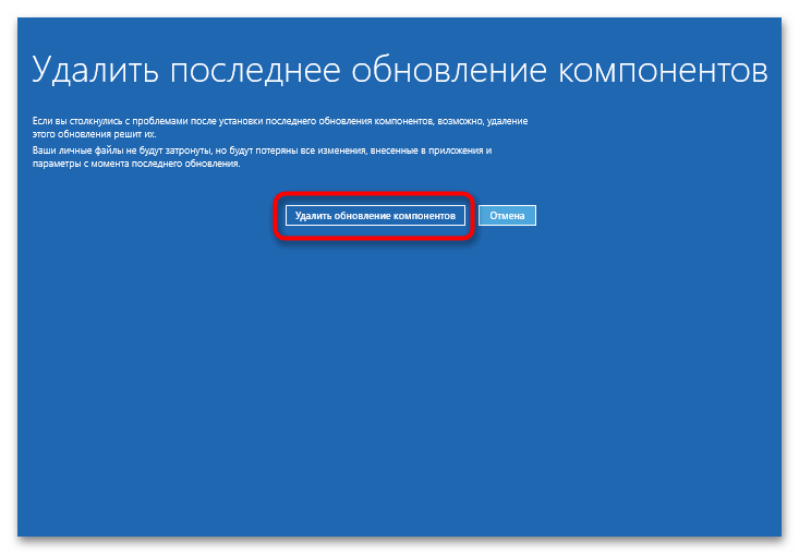 Бесконечная загрузка в Windows 11-07