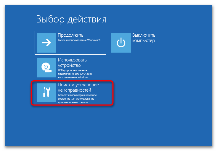 Бесконечная загрузка в Windows 11-01