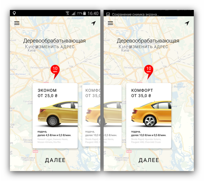 Комфорт или экономия Яндекс Такси