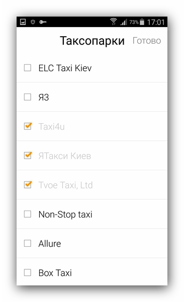 Черный список служб Яндекс Такси