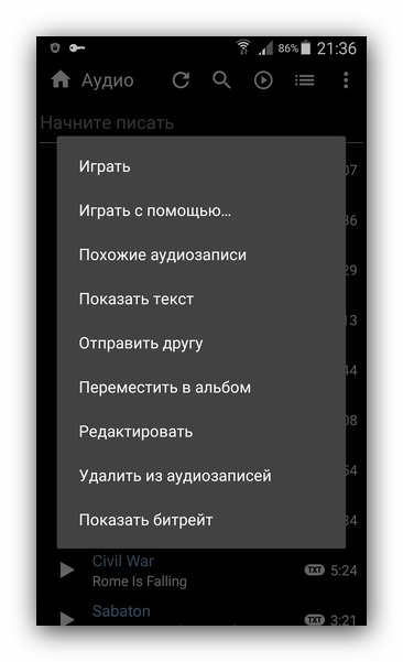 Опции аудио Kate Mobile