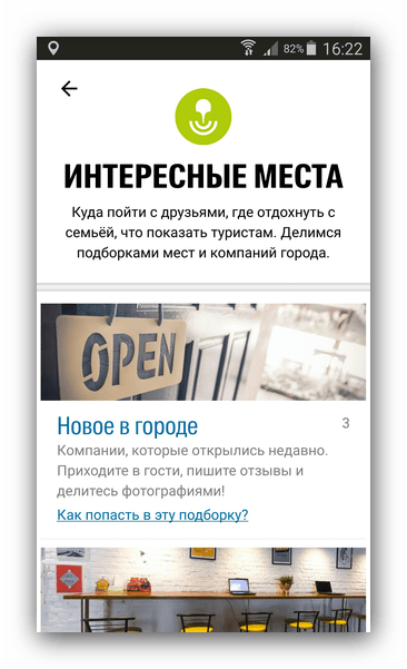 Интересные места 2ГИС