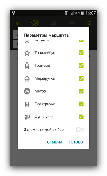 Двигаться по маршруту общественным транспортом 2ГИС