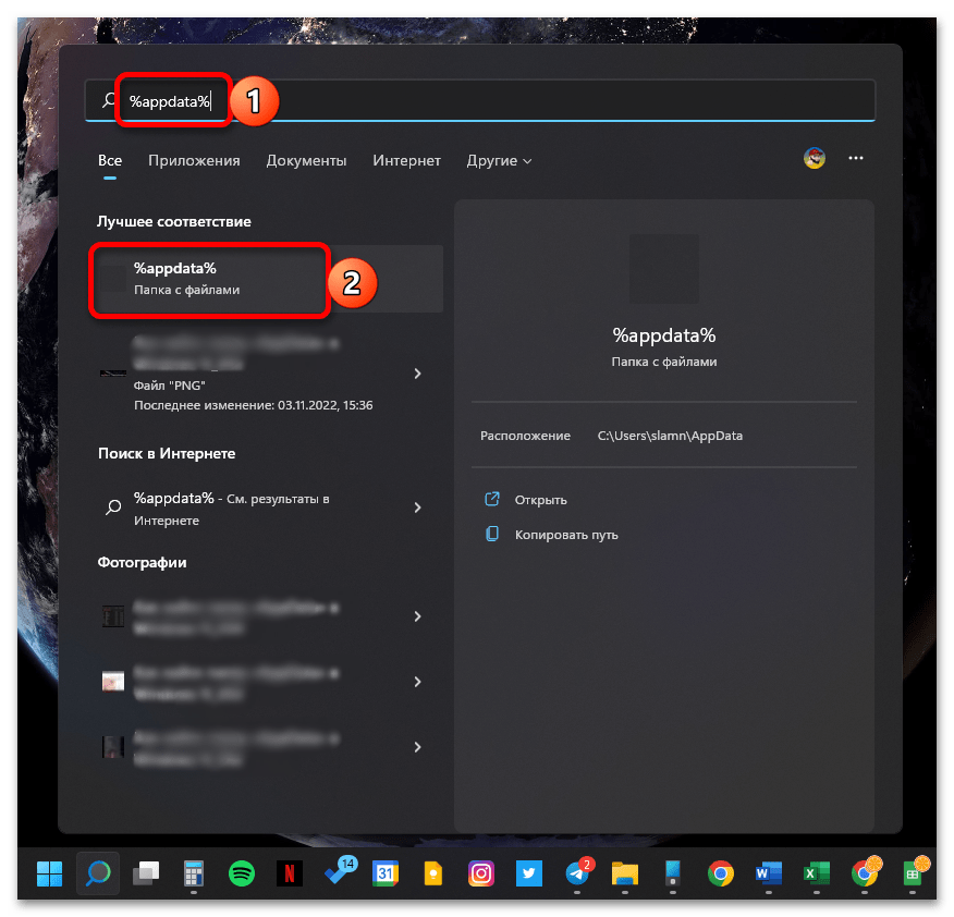Как найти папку «AppData» в Windows 11_056