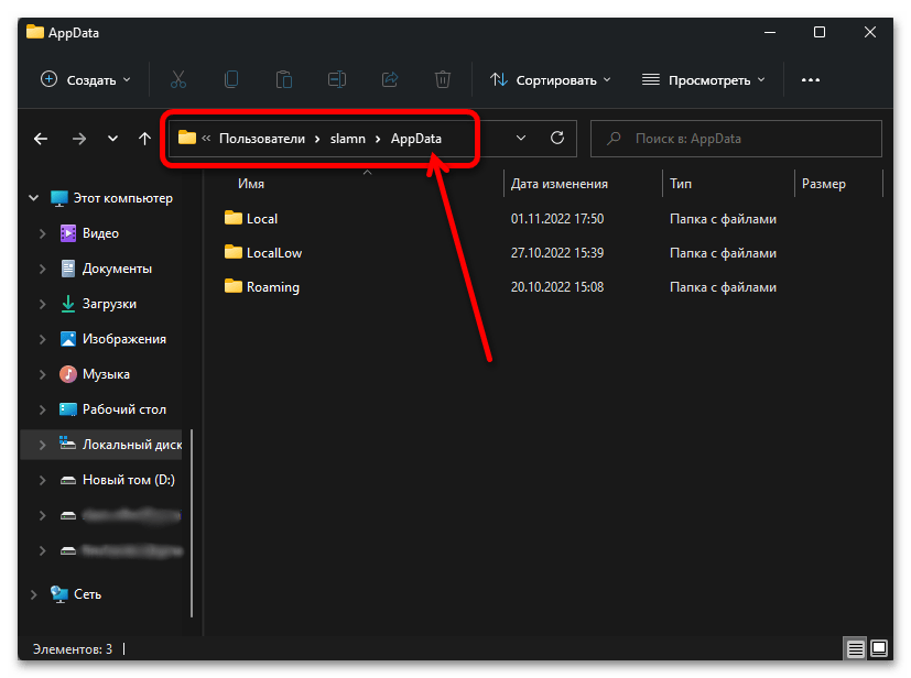 Как найти папку «AppData» в Windows 11_048
