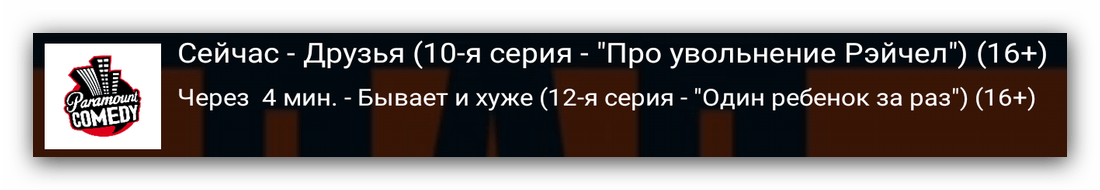 Программа и следующее Глаз ТВ