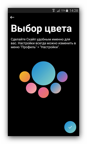 Выбор цвета Skype