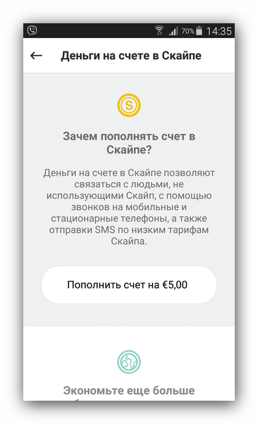 Деньги на счет Skype