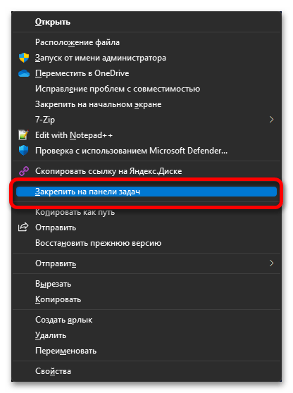 Как закреплять на панели задач в Windows 11_041