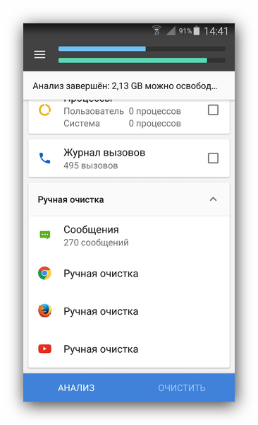 Очистка мусора вручную CCleaner