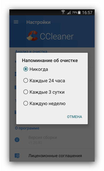 Интервал напоминаний CCleaner