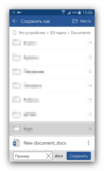 Сохранение документа в Word Android