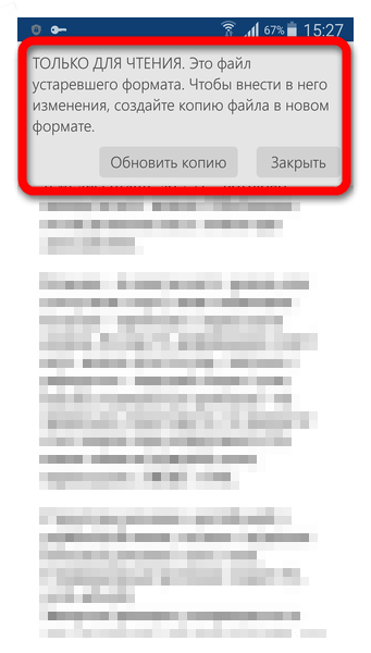 Открытие файла в старом формате Word Android