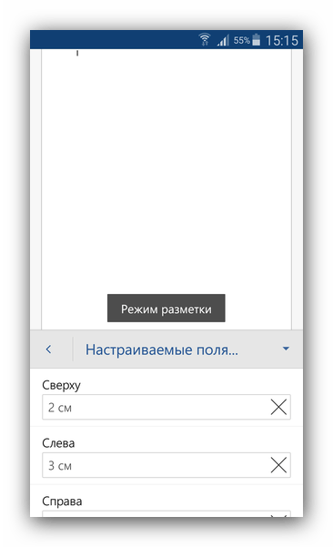 Настраиваемые поля Word Android