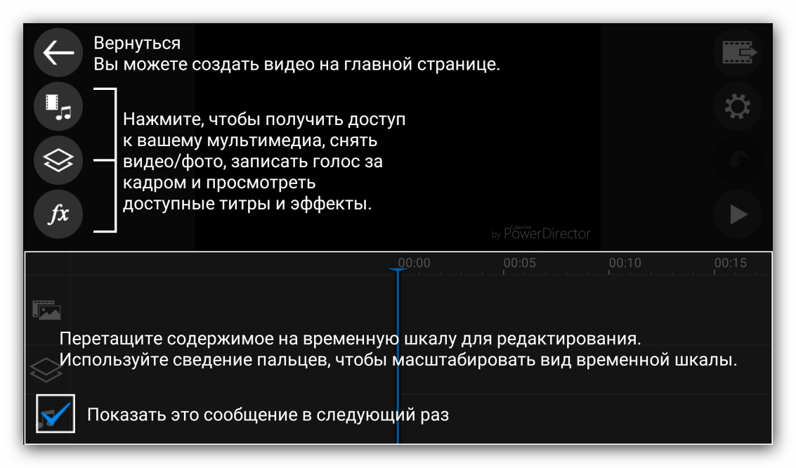 Обучение азам PowerDirector