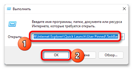 Как добавить ярлык на панель задач в Windows 11_025