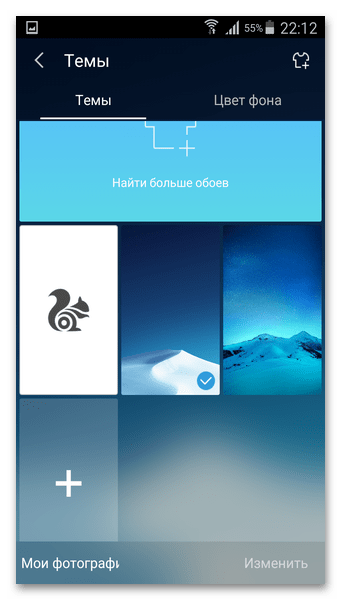 Смена обоев UC Browser