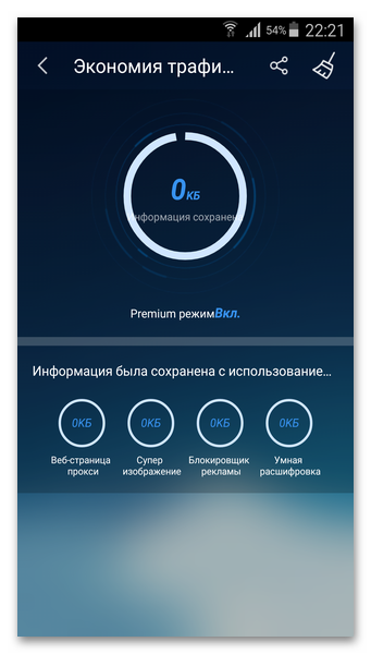 Экономия трафика UC Browser