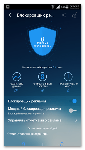 Блокировка рекламы UC Browser