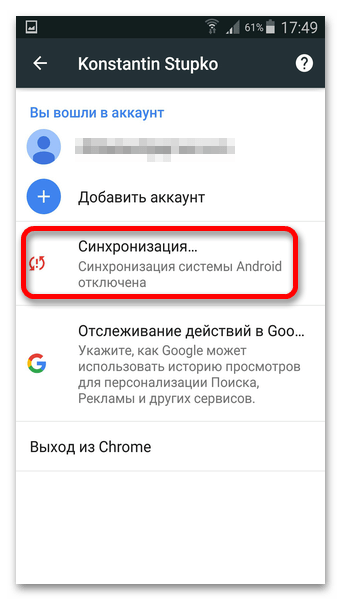 Синхронизация Google Chrome