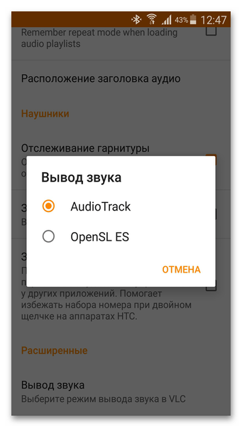 Вывод звука VLC