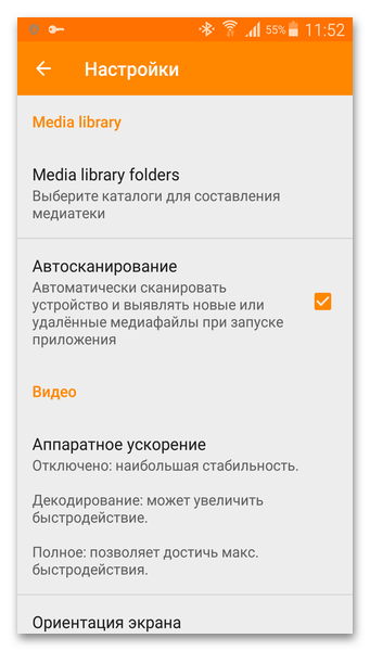 Автосканирование включить VLC