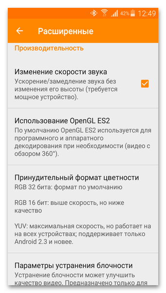 Расширенные настройки VLC