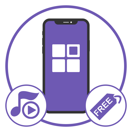 Приложения для бесплатного прослушивания музыки на Айфон
