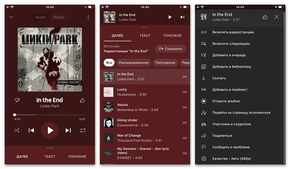 Приложения для бесплатного прослушивания музыки на Айфон_007